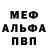 МЕФ кристаллы MAGDARIN